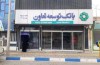 اقدامات حمایتی بانک توسعه تعاون از این بخش توسعه‌ای کشور